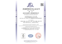 質(zhì)量管理體系認證證書